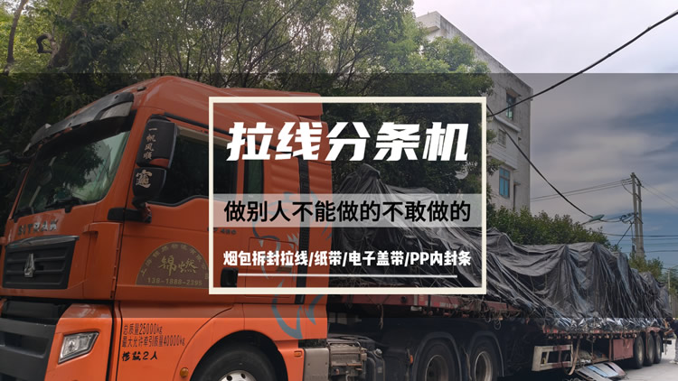 56頭拉線分條機發(fā)貨